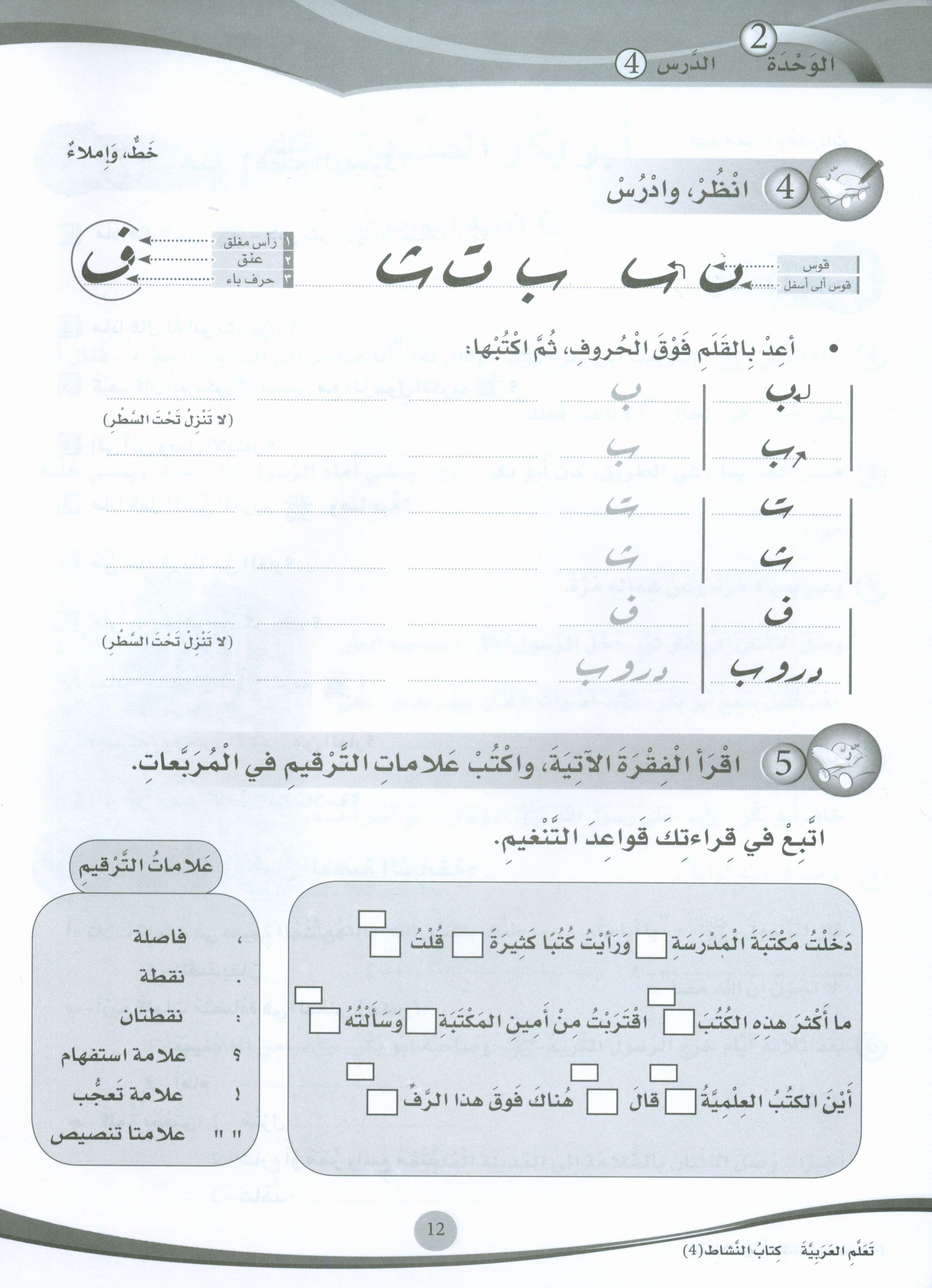 ICO Learn Arabic Workbook Level 4 (Combined Edition) تعلم العربية كتاب النشاط