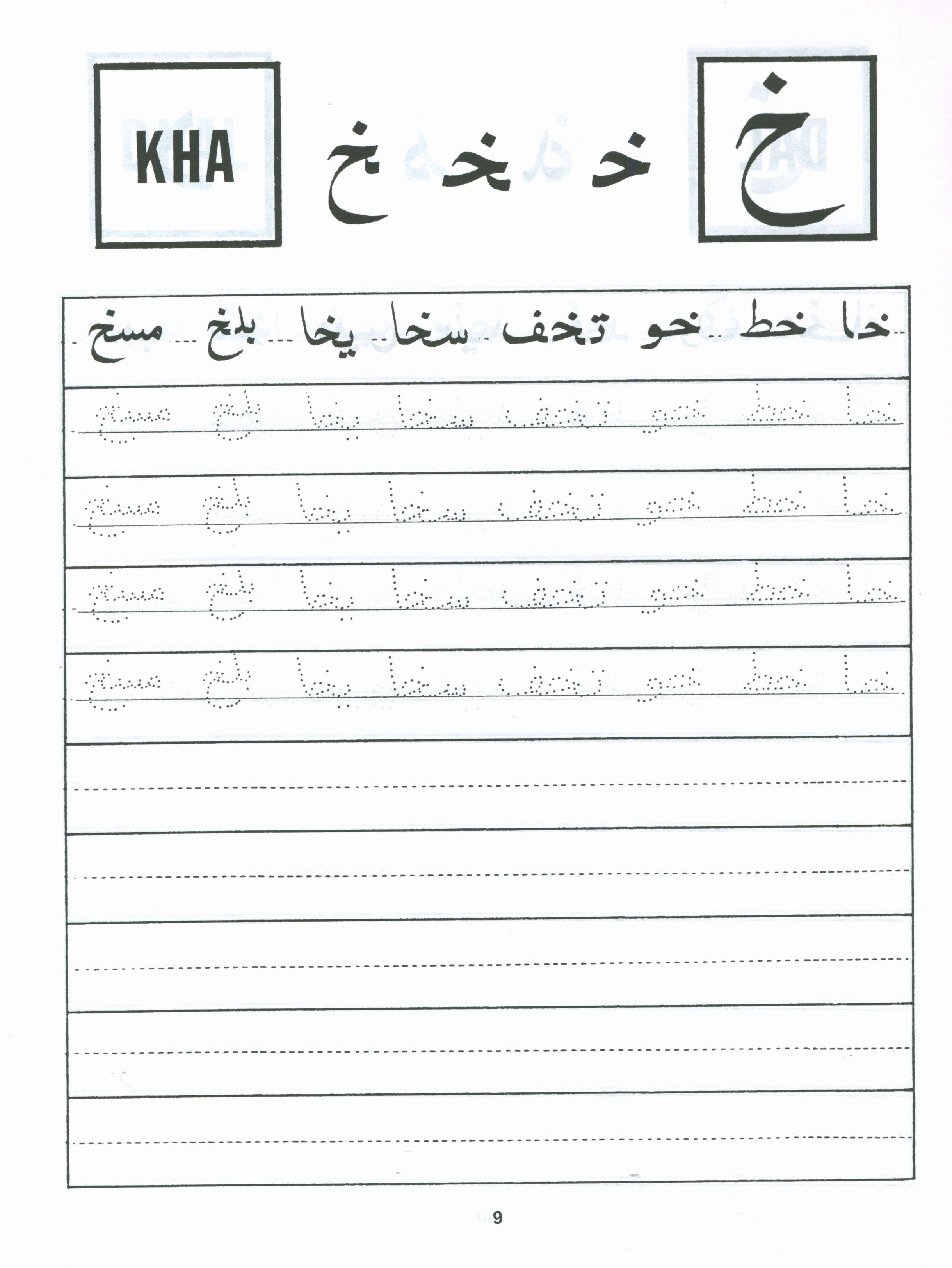 Arabic Writing For Beginners Part 2