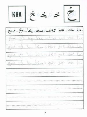 Arabic Writing For Beginners Part 2