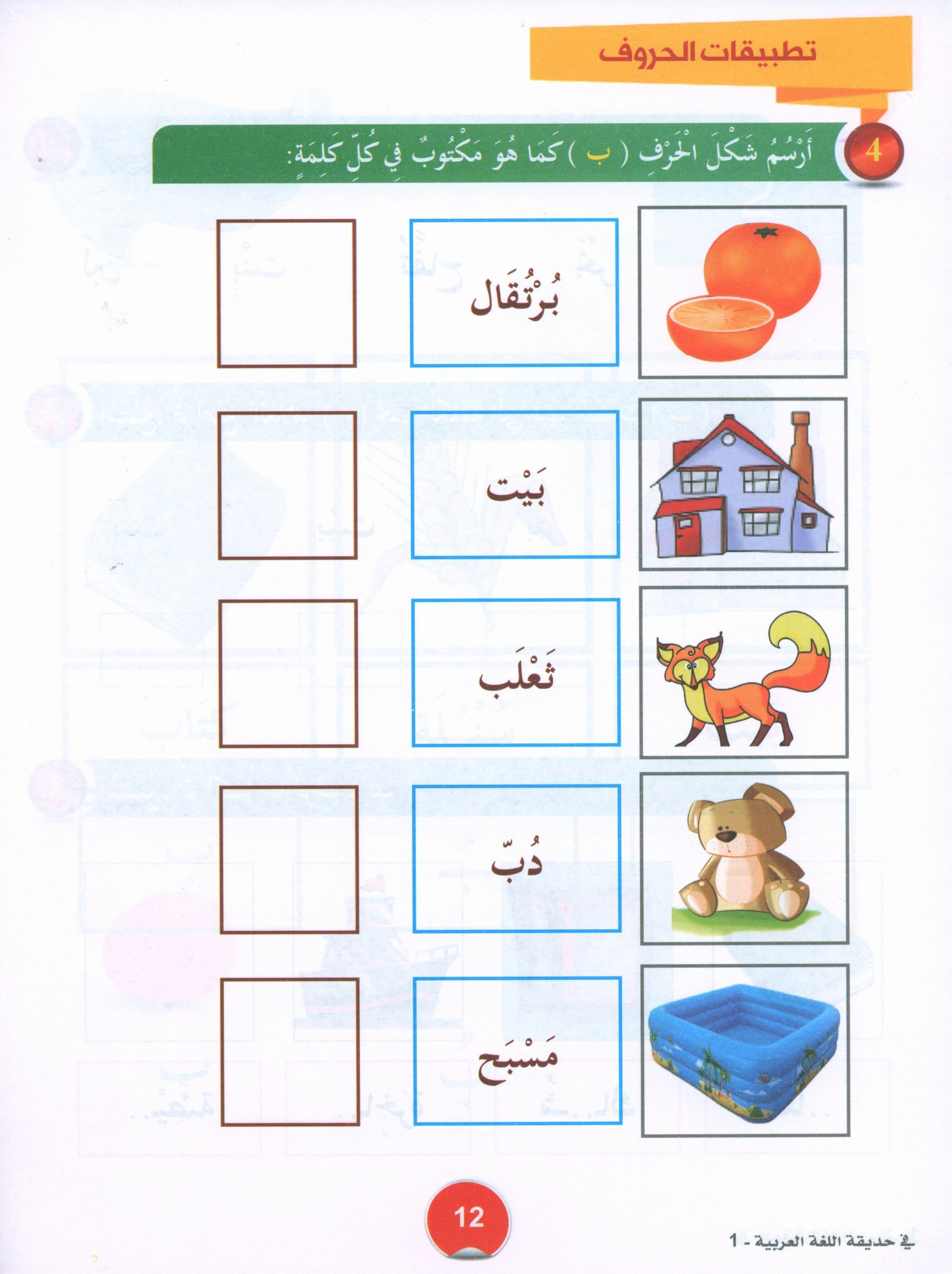 In the Arabic Garden Textbook Level 1 في حديقة اللغة العربية
