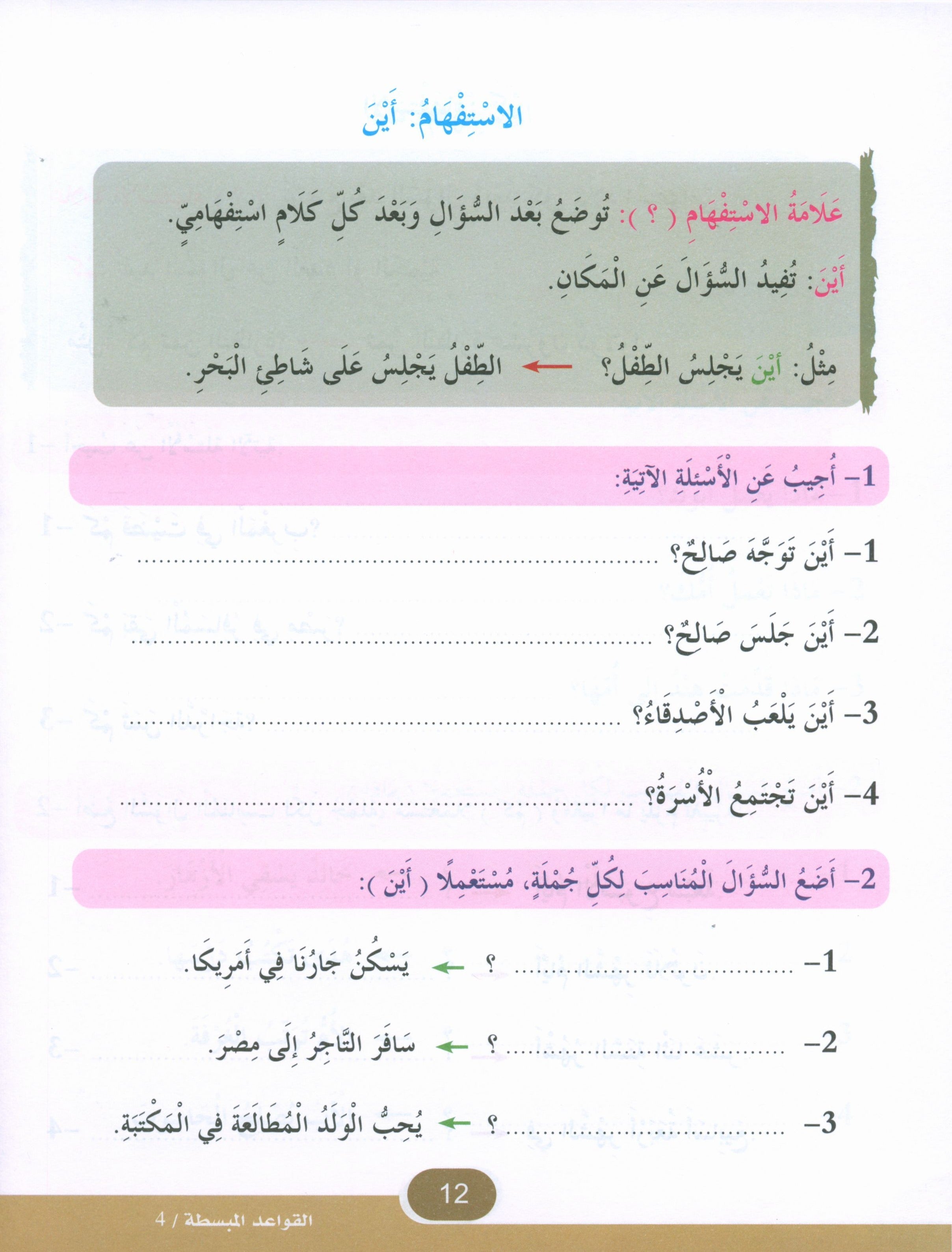 Simplified Grammar Book 4 القواعد المبسطة