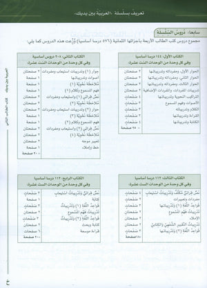 Arabic Between Your Hands Level 2 Part 2 العربية بين يديك