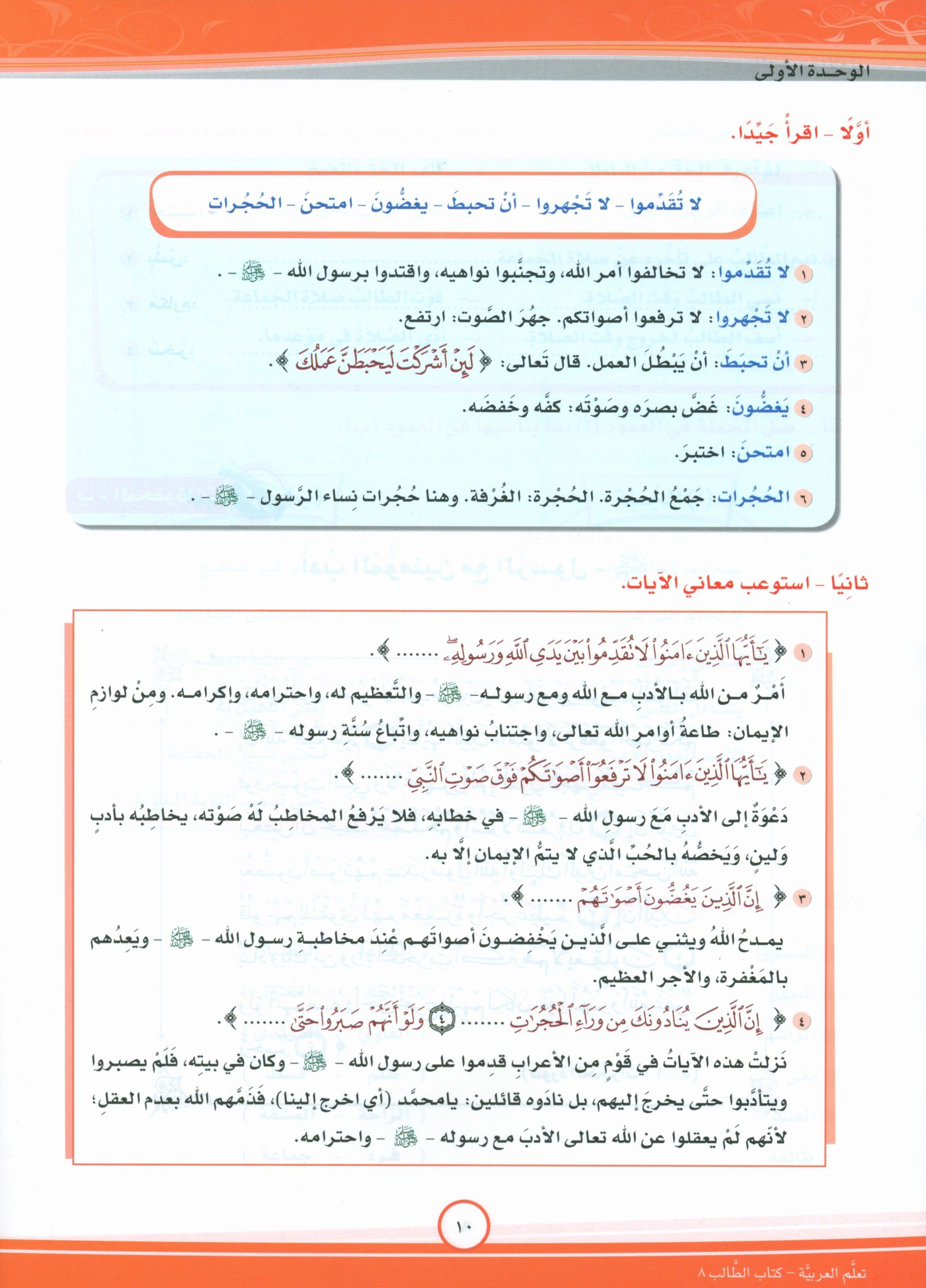 ICO Learn Arabic Textbook Level 8 Part 1 تعلم العربية كتاب التلميذ