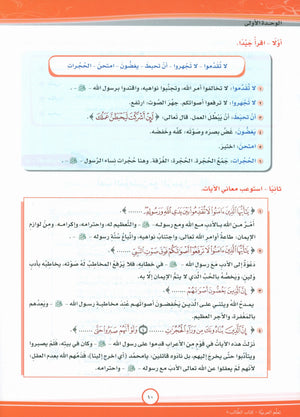 ICO Learn Arabic Textbook Level 8 Part 1 تعلم العربية كتاب التلميذ