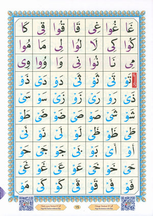 Al-Qaidah An-Noraniah ( Large Book ) with QR Code كتاب القاعدة النورانية – الكتاب الإلكتروني (صوتاً وصورةً على اليوتيوب)