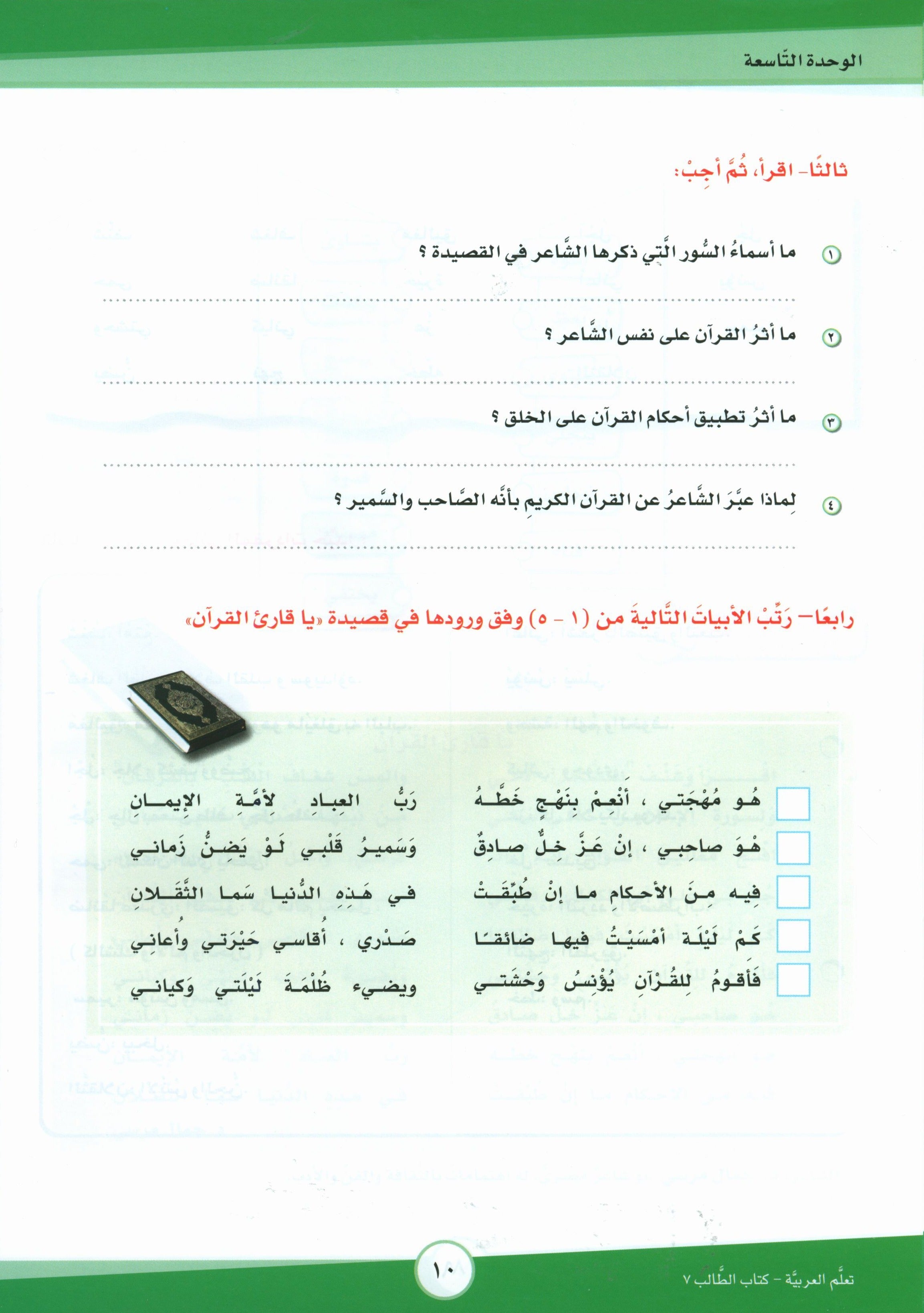 ICO Learn Arabic Textbook Level 7 Part 2 تعلم العربية كتاب التلميذ