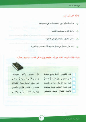ICO Learn Arabic Textbook Level 7 Part 2 تعلم العربية كتاب التلميذ