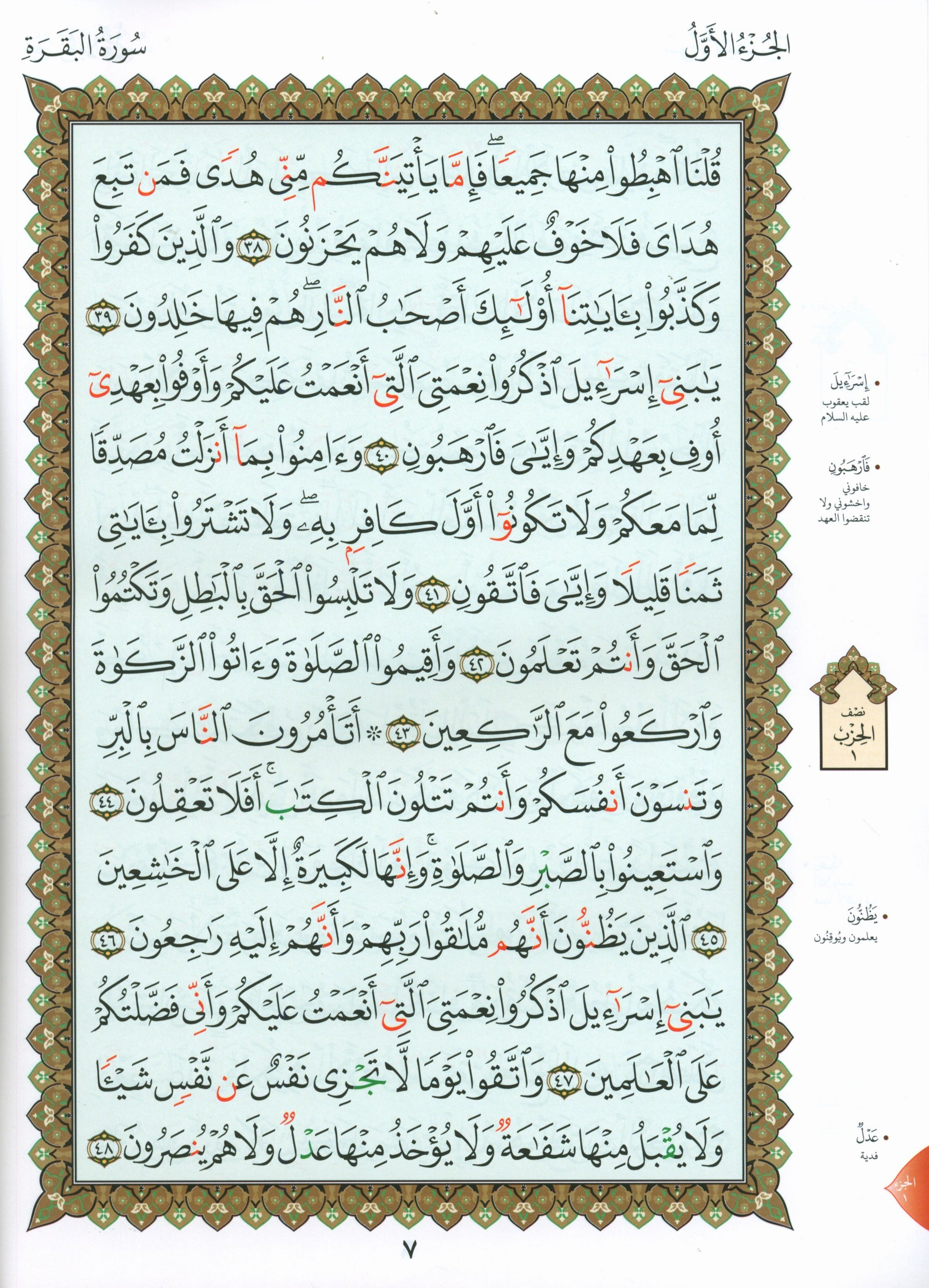 Al-Qaidah An-Noraniah - Zahrawein ( Suratul Baqara & Aal Imran ) Large 8.5 X 11.5 القاعدة النورانية وتطبيقاتها على الزهراوين (البقرة و آل عمران) مع سورة الفاتحة لتعليم المبتدئين
