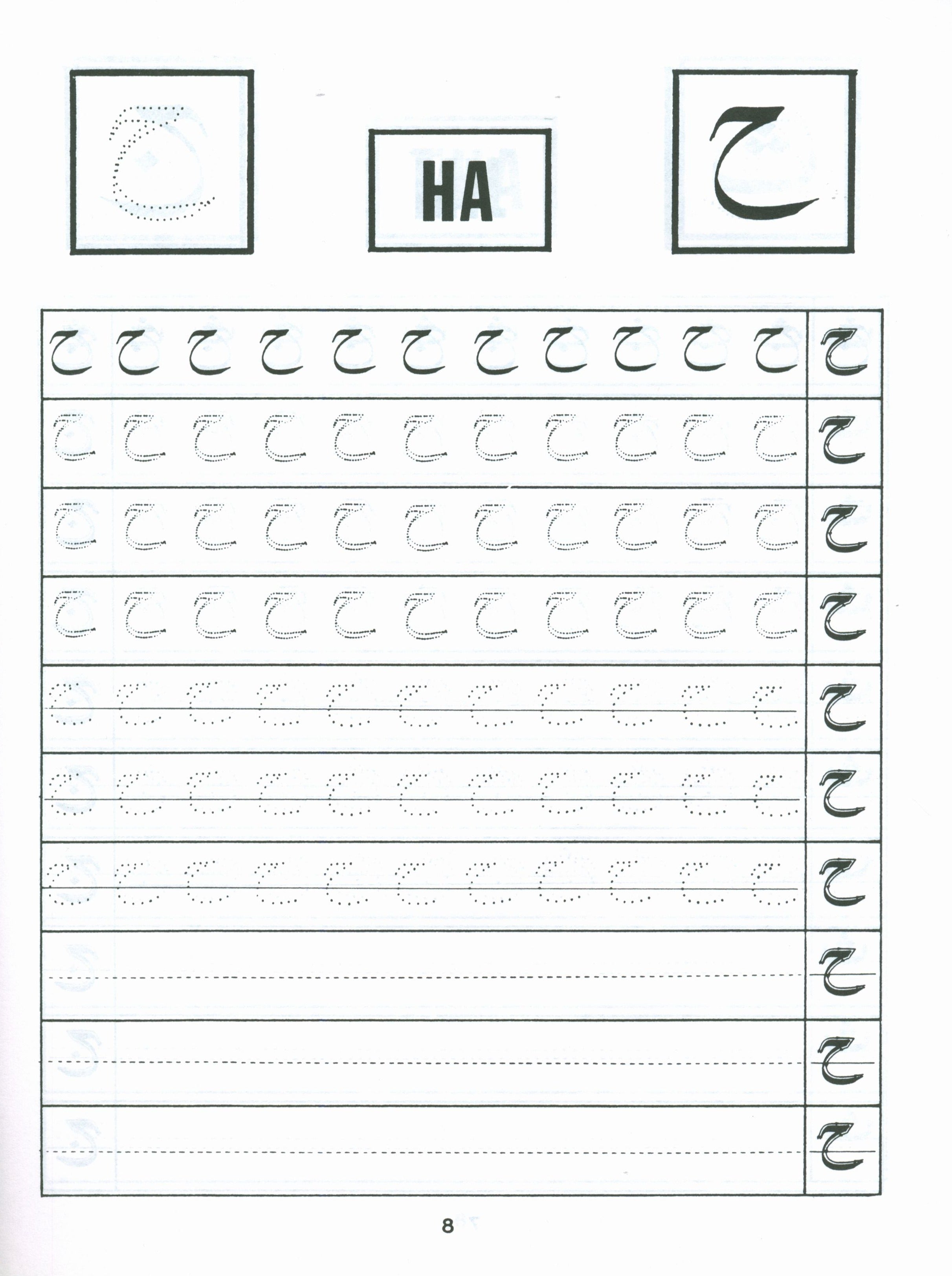 Arabic Writing For Beginners Part 1