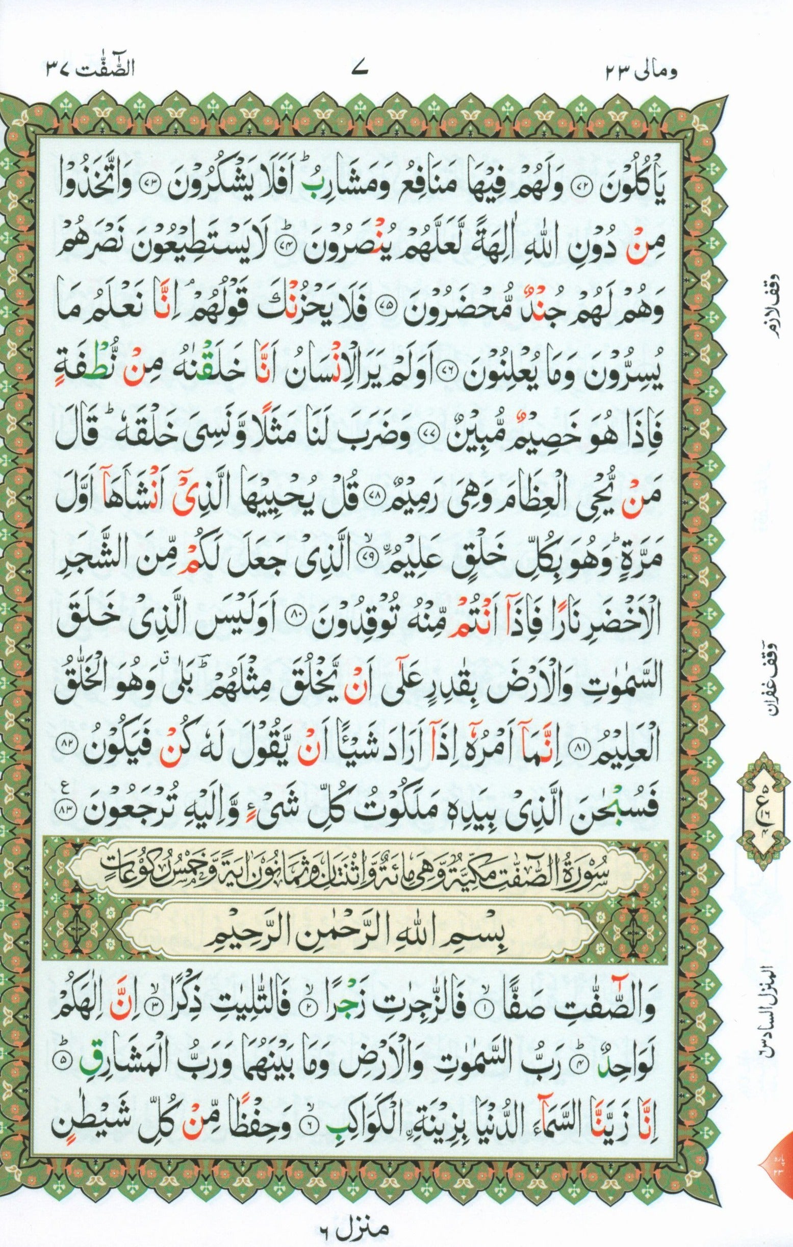 Al-Qaidah An-Noraniah - Robu Yaseen & Suratul-Fatihah for Beginners Large Size 8.5 x 11 with Urdu Script ربع يــس مع سورة الفاتحة لتعليم المبتدئين