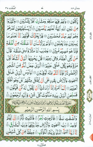 Al-Qaidah An-Noraniah - Robu Yaseen & Suratul-Fatihah for Beginners Large Size 8.5 x 11 with Urdu Script ربع يــس مع سورة الفاتحة لتعليم المبتدئين