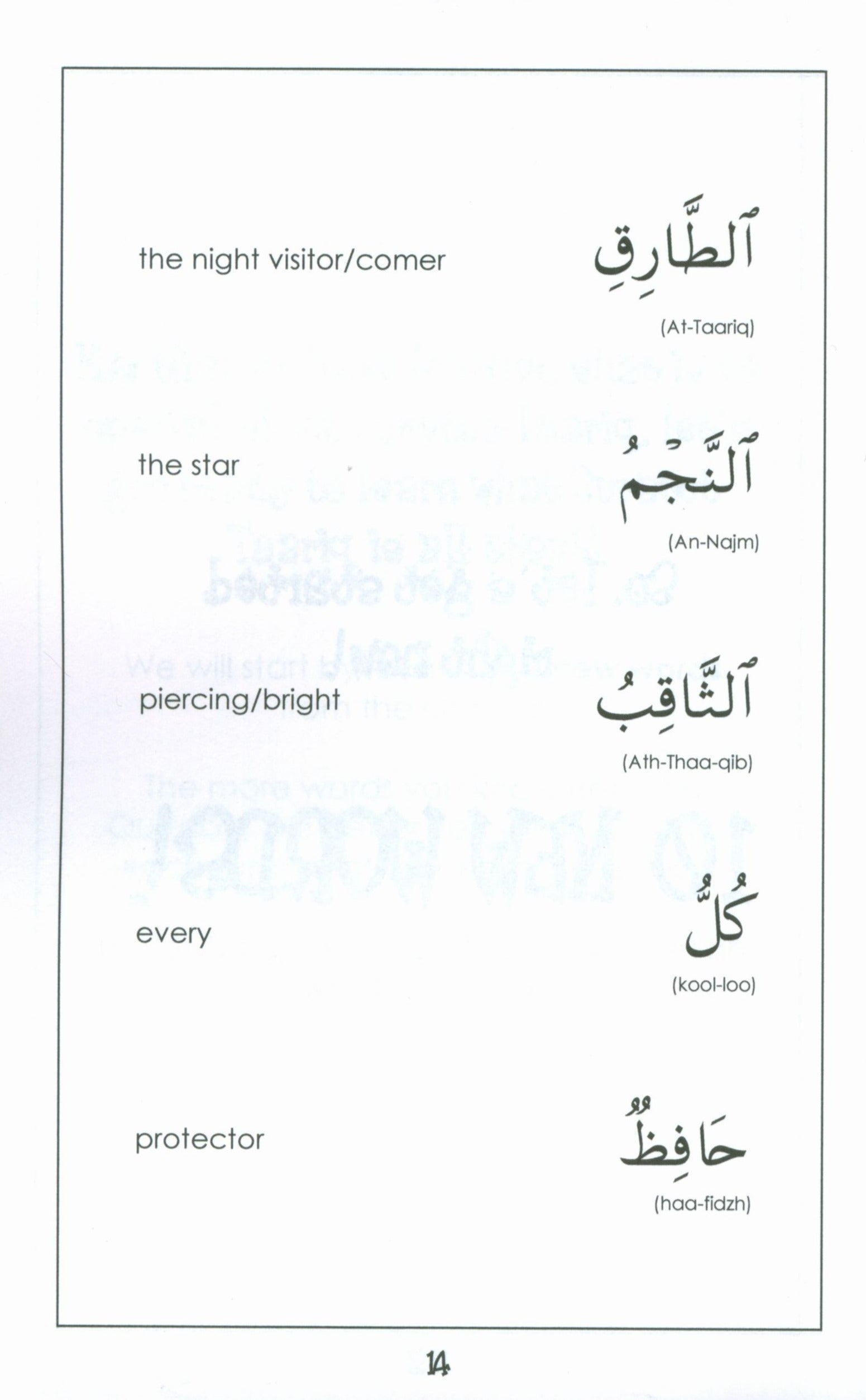 سورة ٨٦ - سورة الطارق تفسير موجز