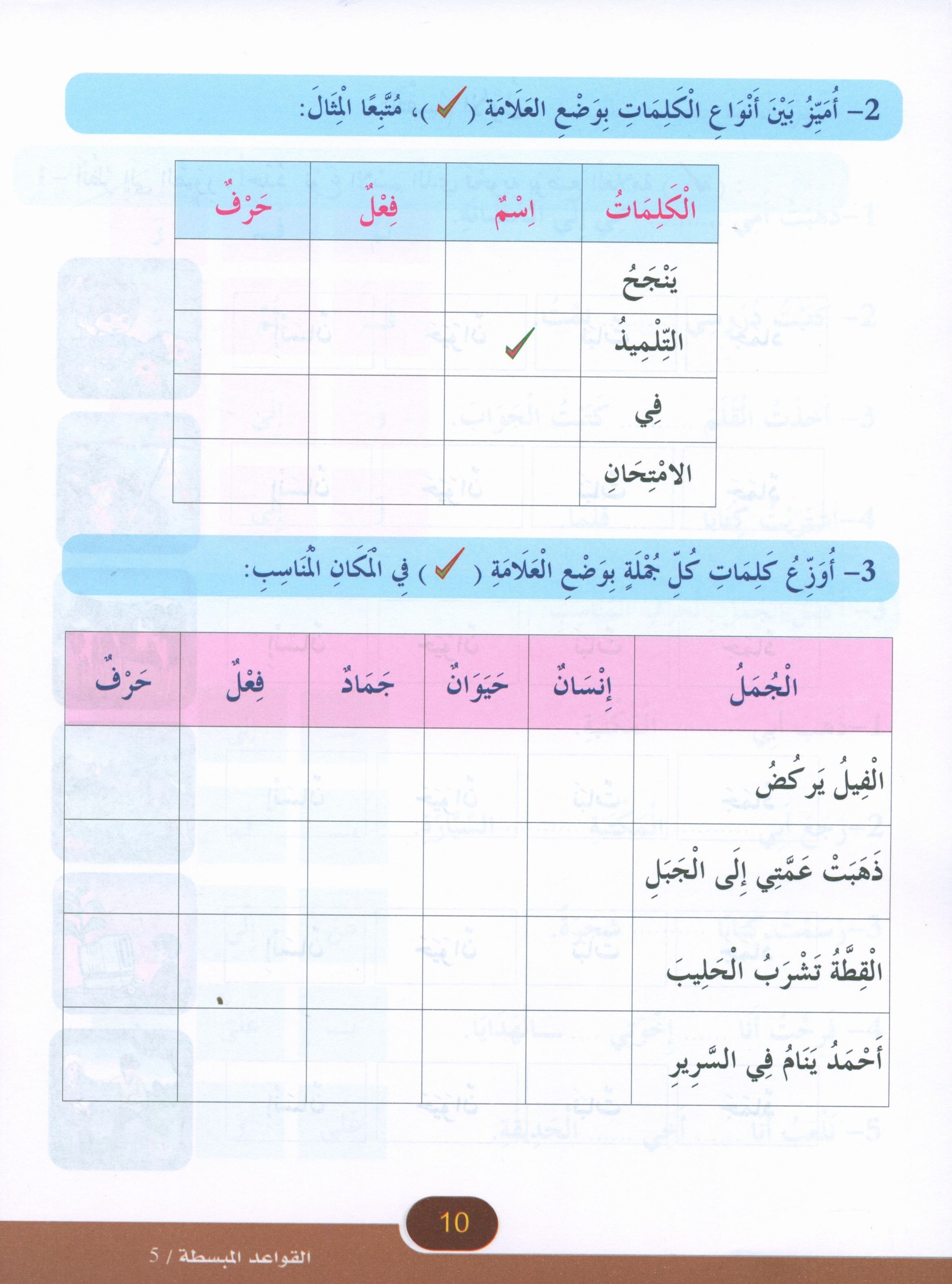 Simplified Grammar Book 5 القواعد المبسطة