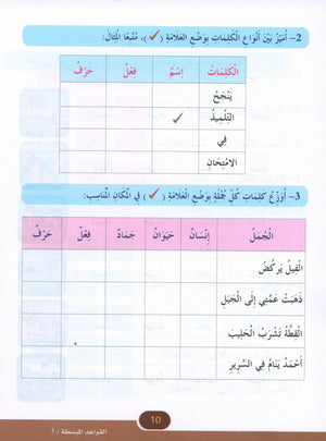 Simplified Grammar Book 5 القواعد المبسطة