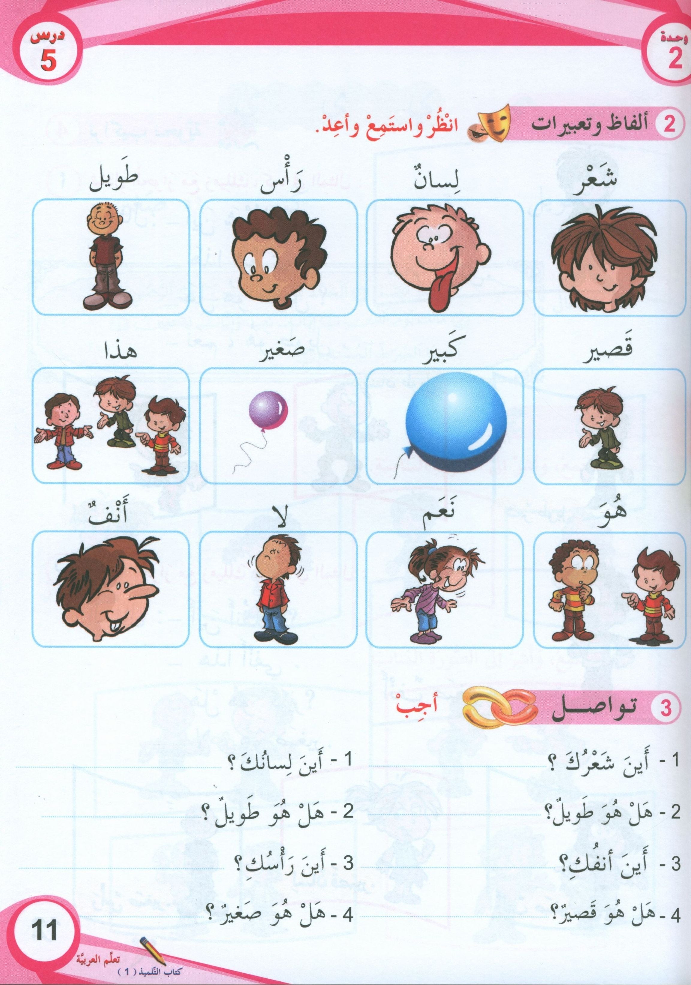 ICO Learn Arabic Textbook Level 1 (Combined Edition, with Access Code)  تعلم العربية كتاب التلميذ