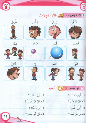 ICO Learn Arabic Textbook Level 1 (Combined Edition, with Access Code)  تعلم العربية كتاب التلميذ