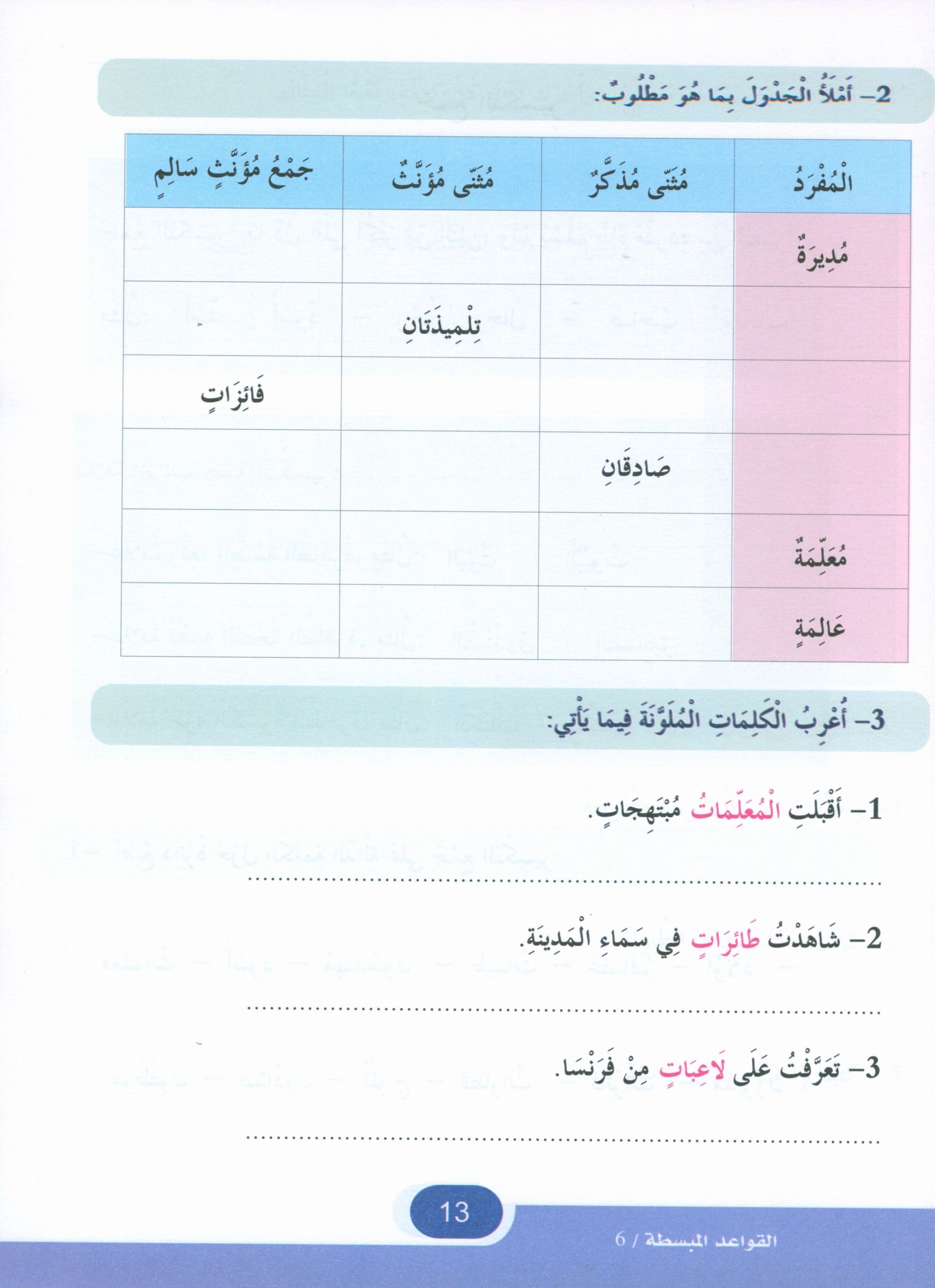 Simplified Grammar Book 6 القواعد المبسطة