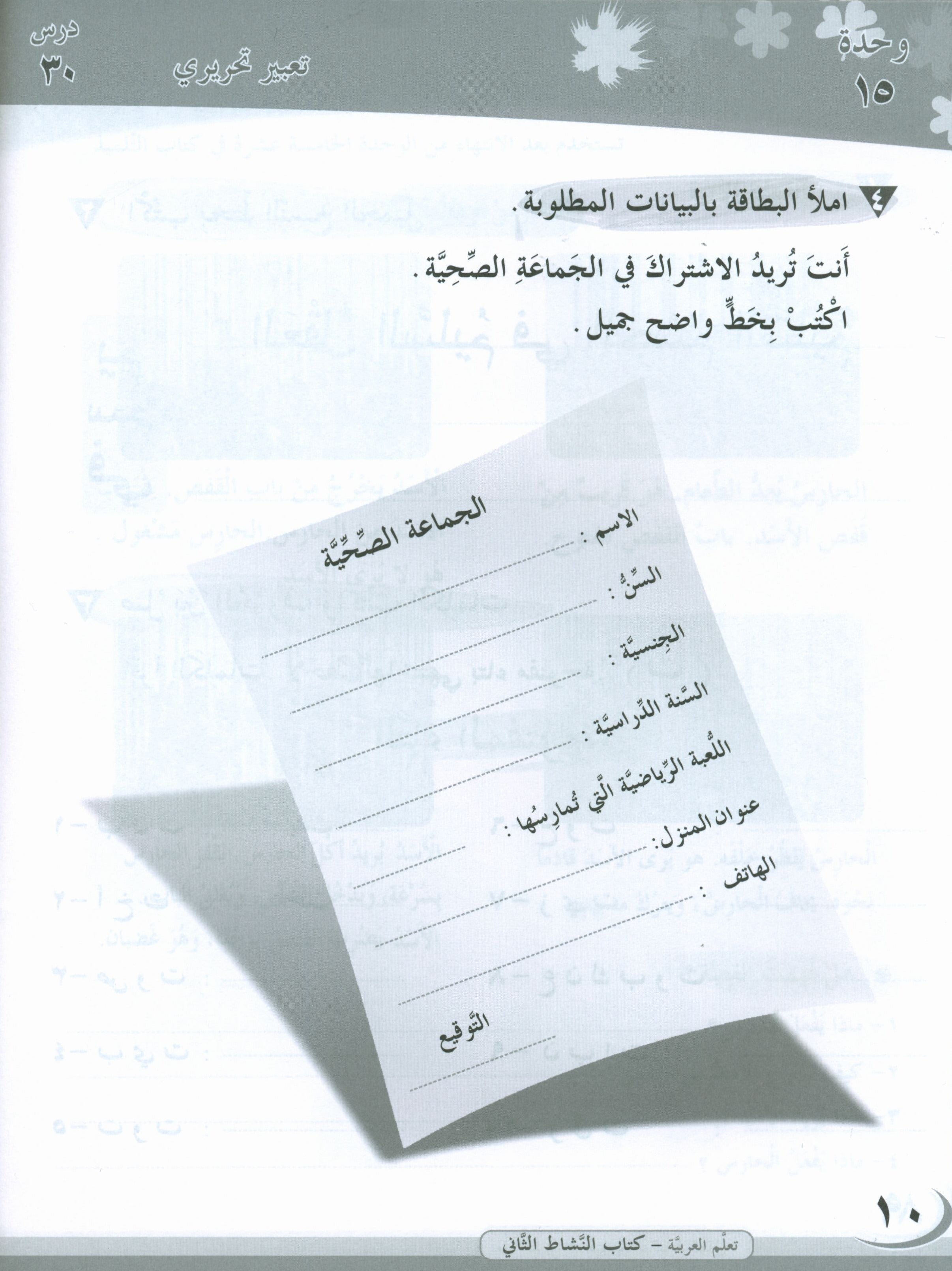 ICO Learn Arabic Workbook Level 2 Part 2 تعلم العربية كتاب التدريبات