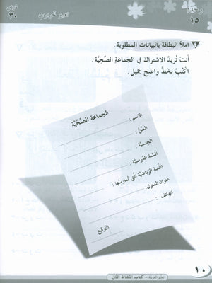 ICO Learn Arabic Workbook Level 2 Part 2 تعلم العربية كتاب التدريبات