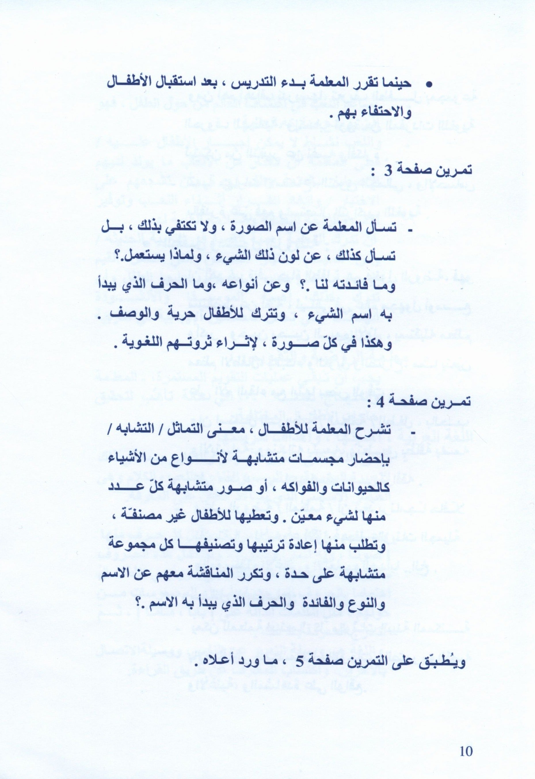 The Golden Letters Teacher Guide Level 2 الحروف الذَّهبيّة