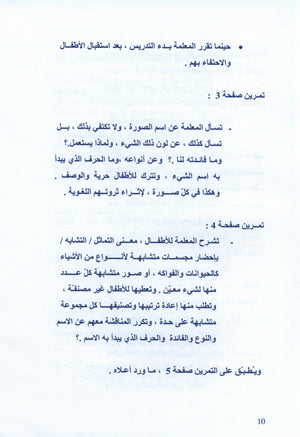 The Golden Letters Teacher Guide Level 2 الحروف الذَّهبيّة
