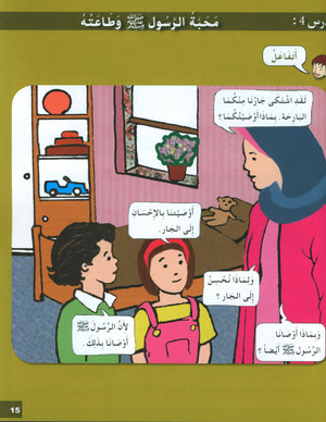 I Love My Religion Textbook Level 5