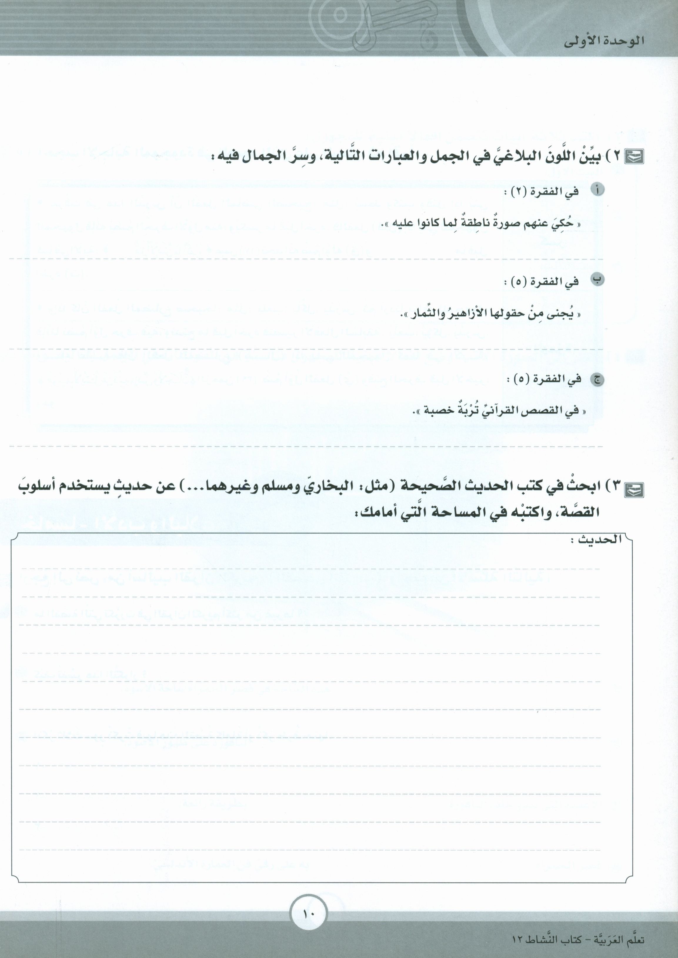ICO Learn Arabic Workbook Level 12 Part 1 تعلم العربية كتاب التدريبات