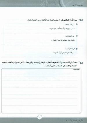 ICO Learn Arabic Workbook Level 12 Part 1 تعلم العربية كتاب التدريبات