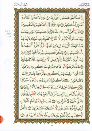 Al-Qaidah An-Noraniah - Second Zahraa Surat Aal Imran Large 8.5 x 11.5 القاعدة النورانية وتطبيقاتها على الزهراء الثانية (سورة آل عمران)