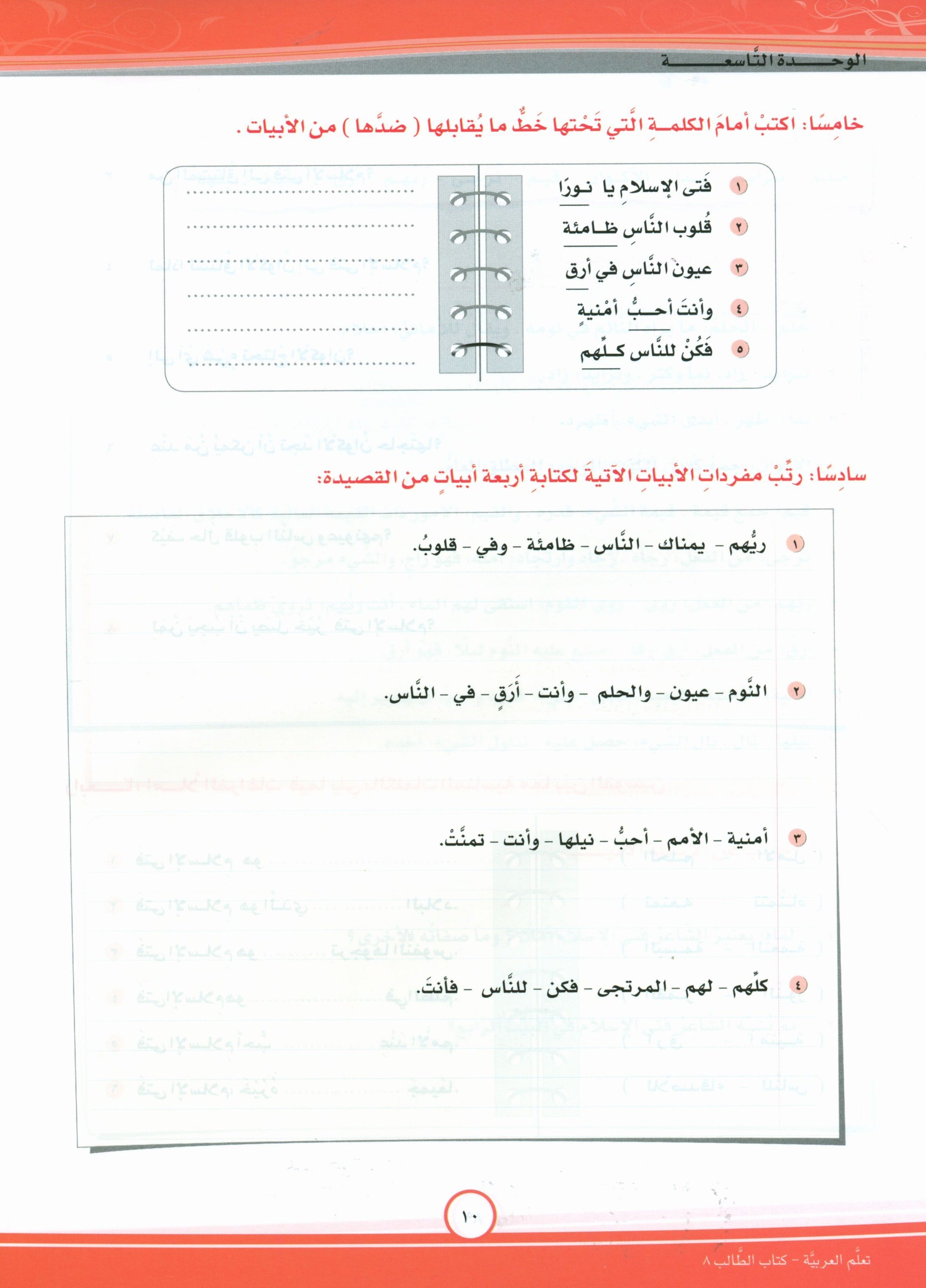 ICO Learn Arabic Textbook Level 8 Part 2 تعلم العربية كتاب التلميذ