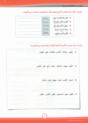 ICO Learn Arabic Textbook Level 8 Part 2 تعلم العربية كتاب التلميذ