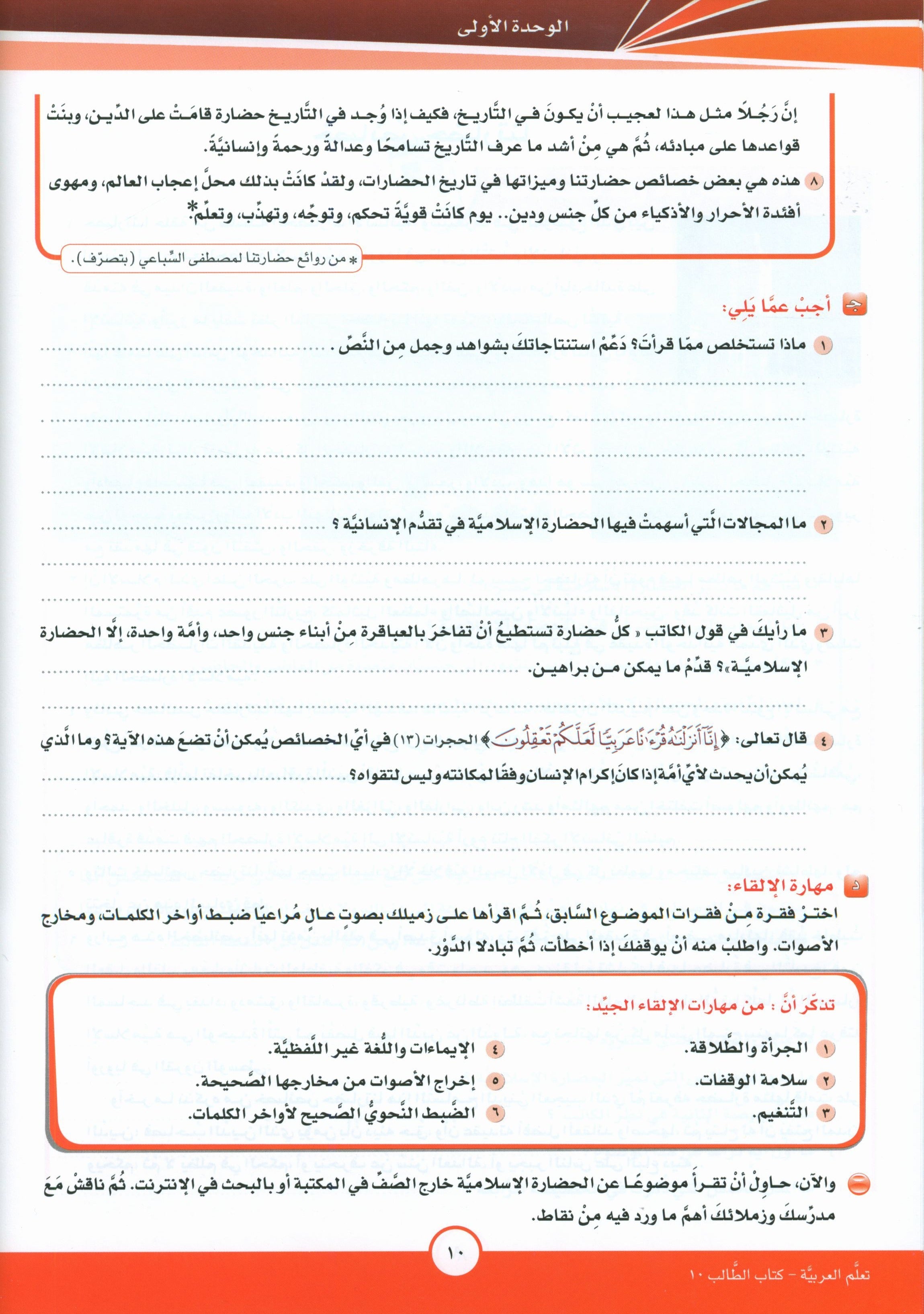 ICO Learn Arabic Textbook Level 10 Part 1 تعلم العربية كتاب التلميذ