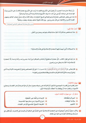 ICO Learn Arabic Textbook Level 10 Part 1 تعلم العربية كتاب التلميذ