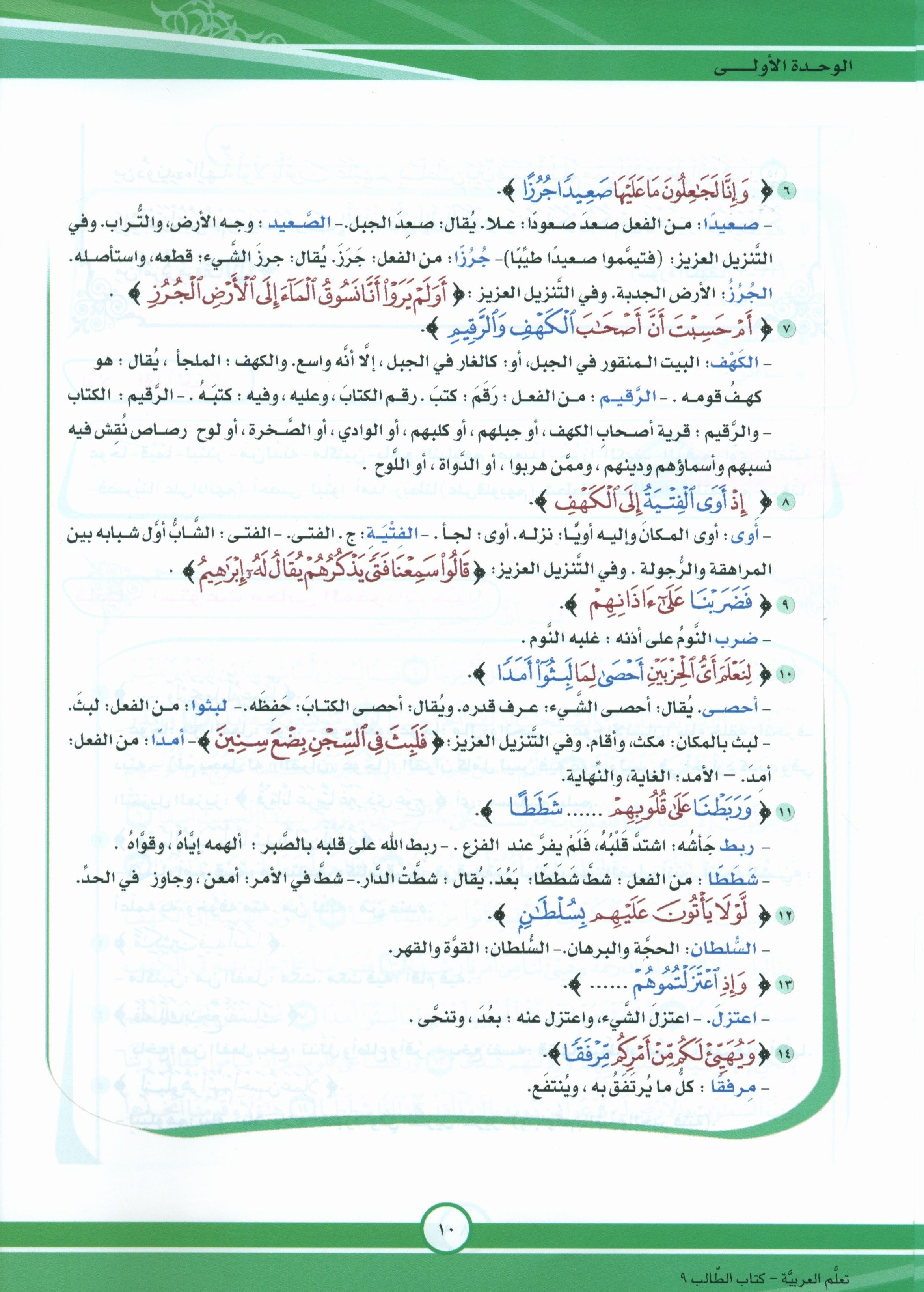 ICO Learn Arabic Textbook Level 9 Part 1 تعلم العربية كتاب التلميذ