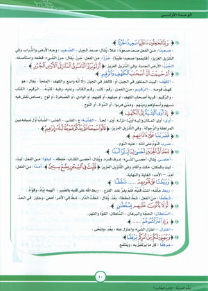 ICO Learn Arabic Textbook Level 9 Part 1 تعلم العربية كتاب التلميذ
