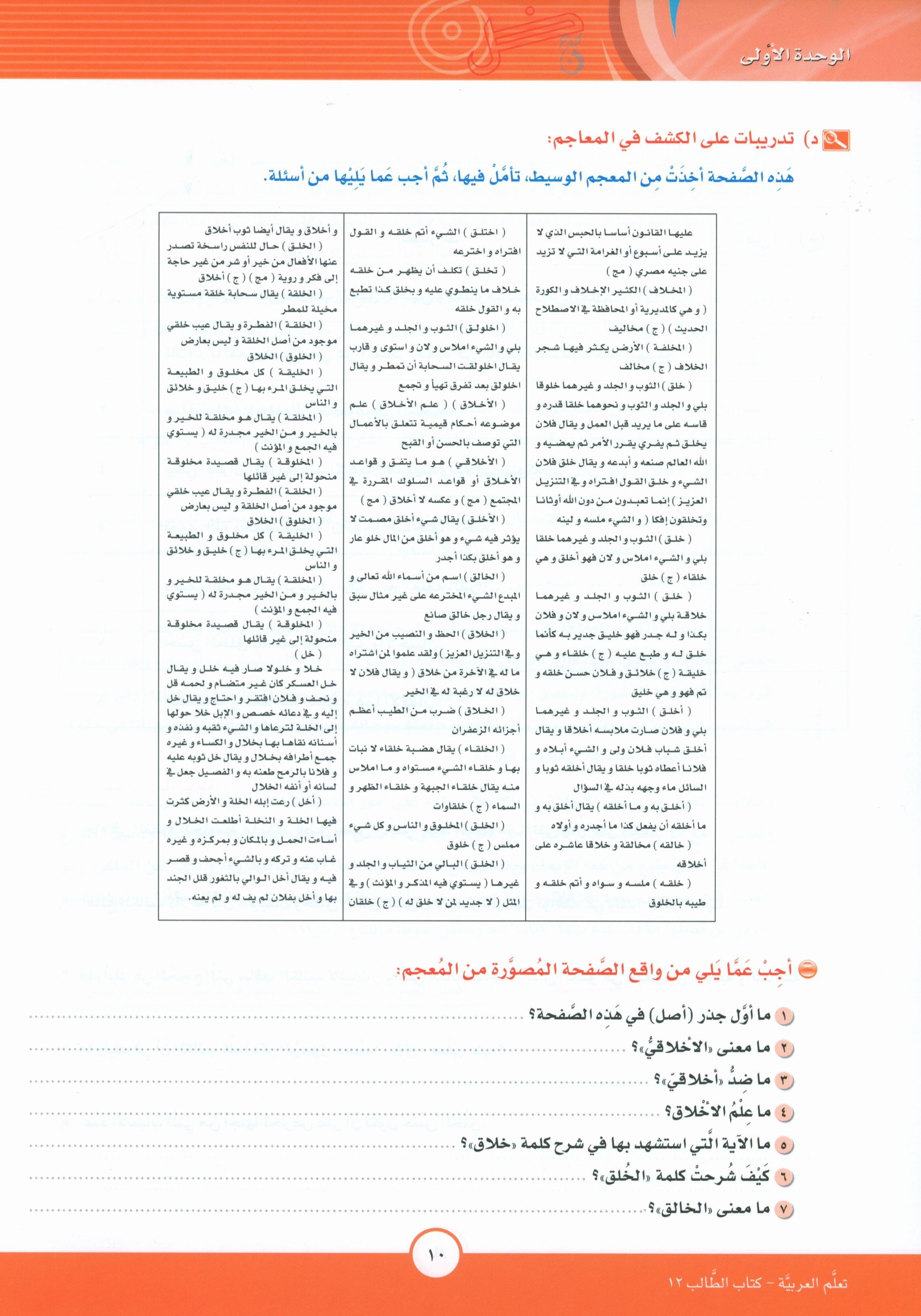 ICO Learn Arabic Textbook Level 12 Part 1 تعلم العربية كتاب التلميذ