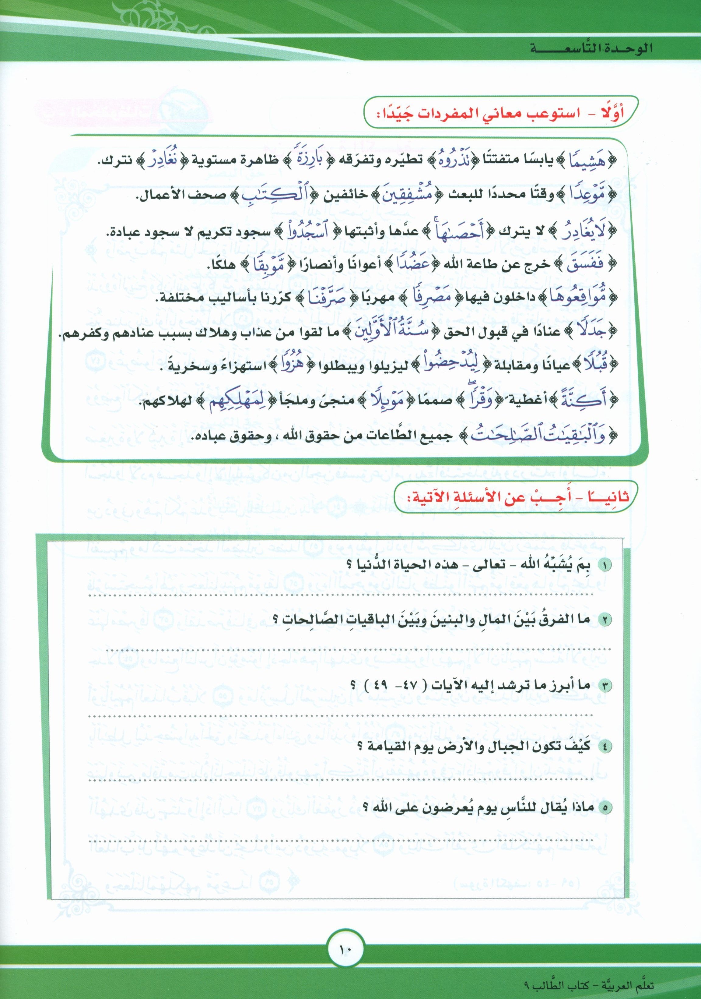 ICO Learn Arabic Textbook Level 9 Part 2 تعلم العربية كتاب التلميذ