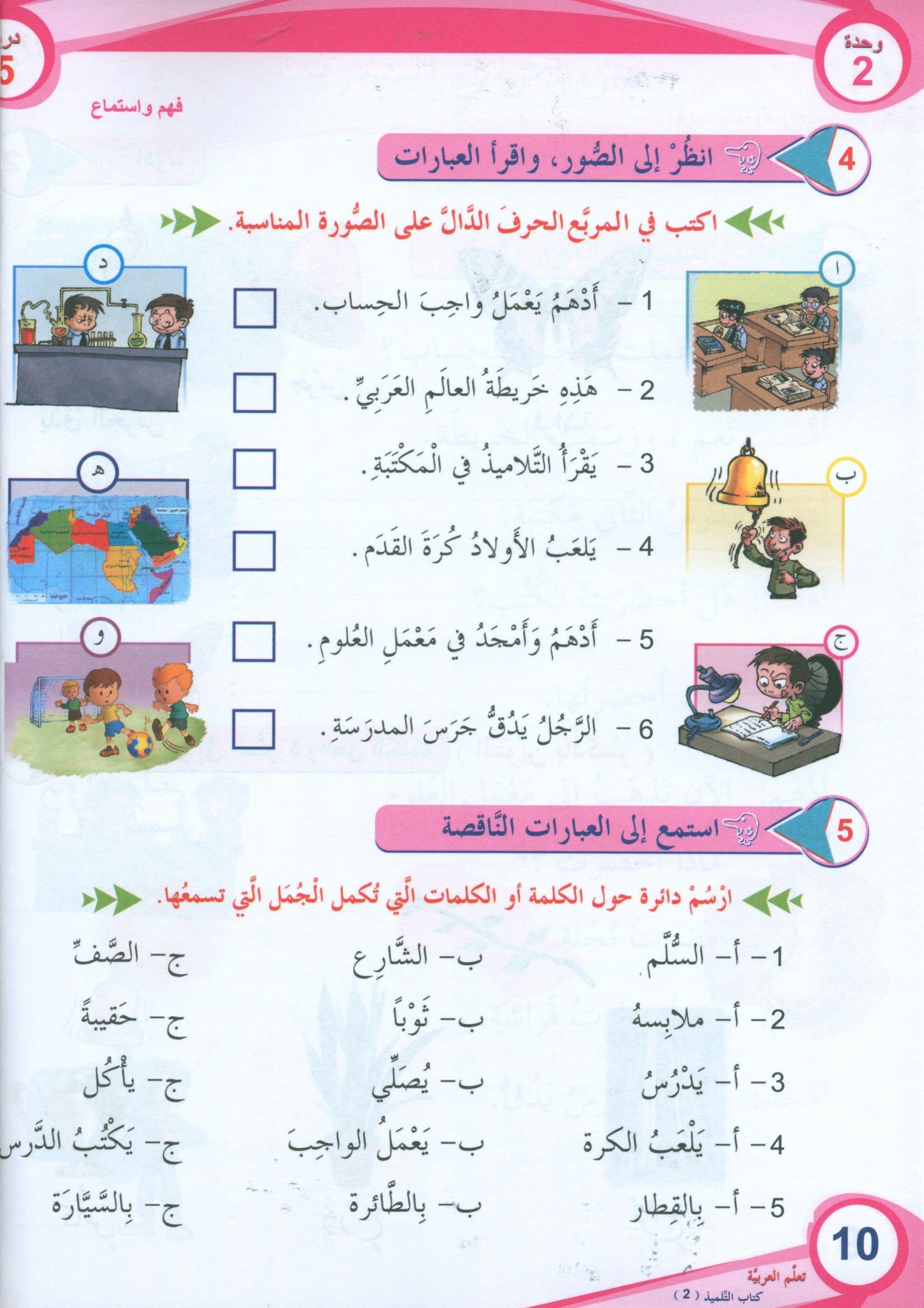 ICO Learn Arabic Textbook Level 2 (Combined Edition, with Access Code)  تعلم العربية كتاب التلميذ