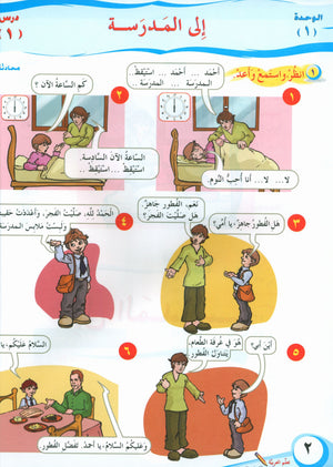 ICO Learn Arabic Textbook Level 3 Part 1 تعلم العربية كتاب التلميذ