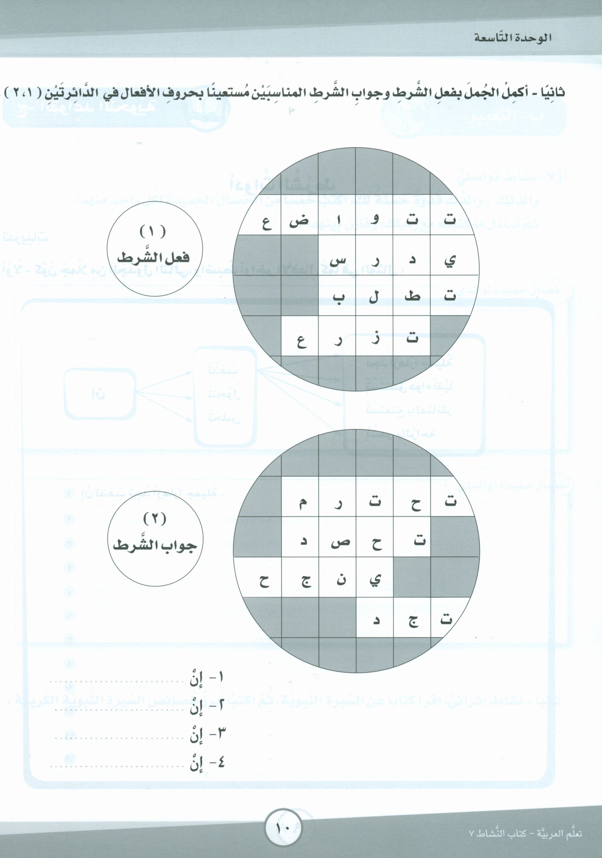 ICO Learn Arabic Workbook Level 7 Part 2 تعلم العربية كتاب التدريبات