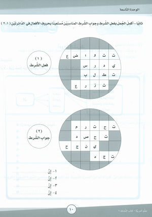 ICO Learn Arabic Workbook Level 7 Part 2 تعلم العربية كتاب التدريبات