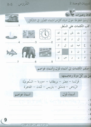 ICO Learn Arabic Workbook Level 3 (Combined Edition) تعلم العربية كتاب النشاط