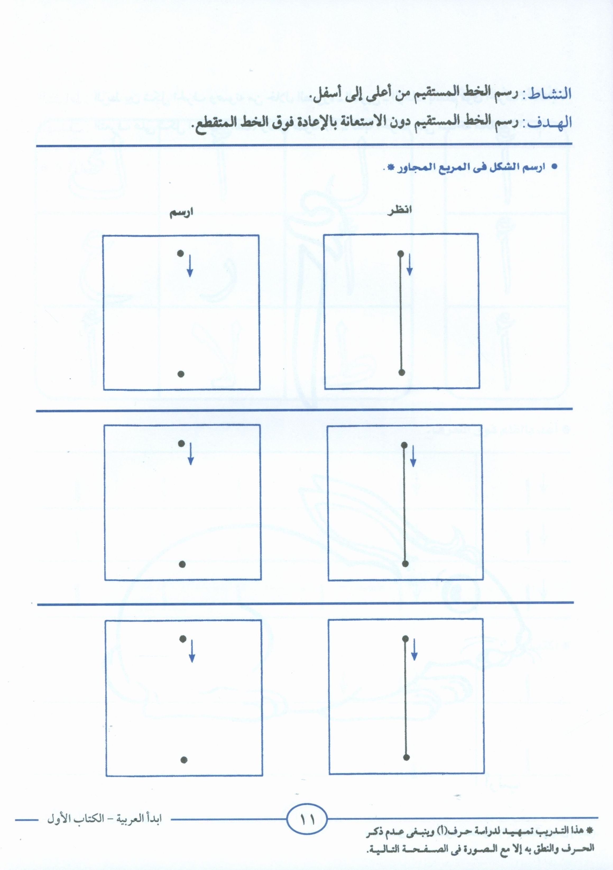 I Start Arabic Volume 1 أبدأ العربية