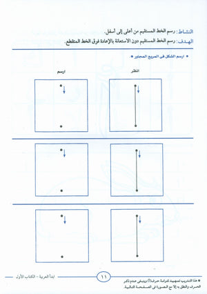 I Start Arabic Volume 1 أبدأ العربية
