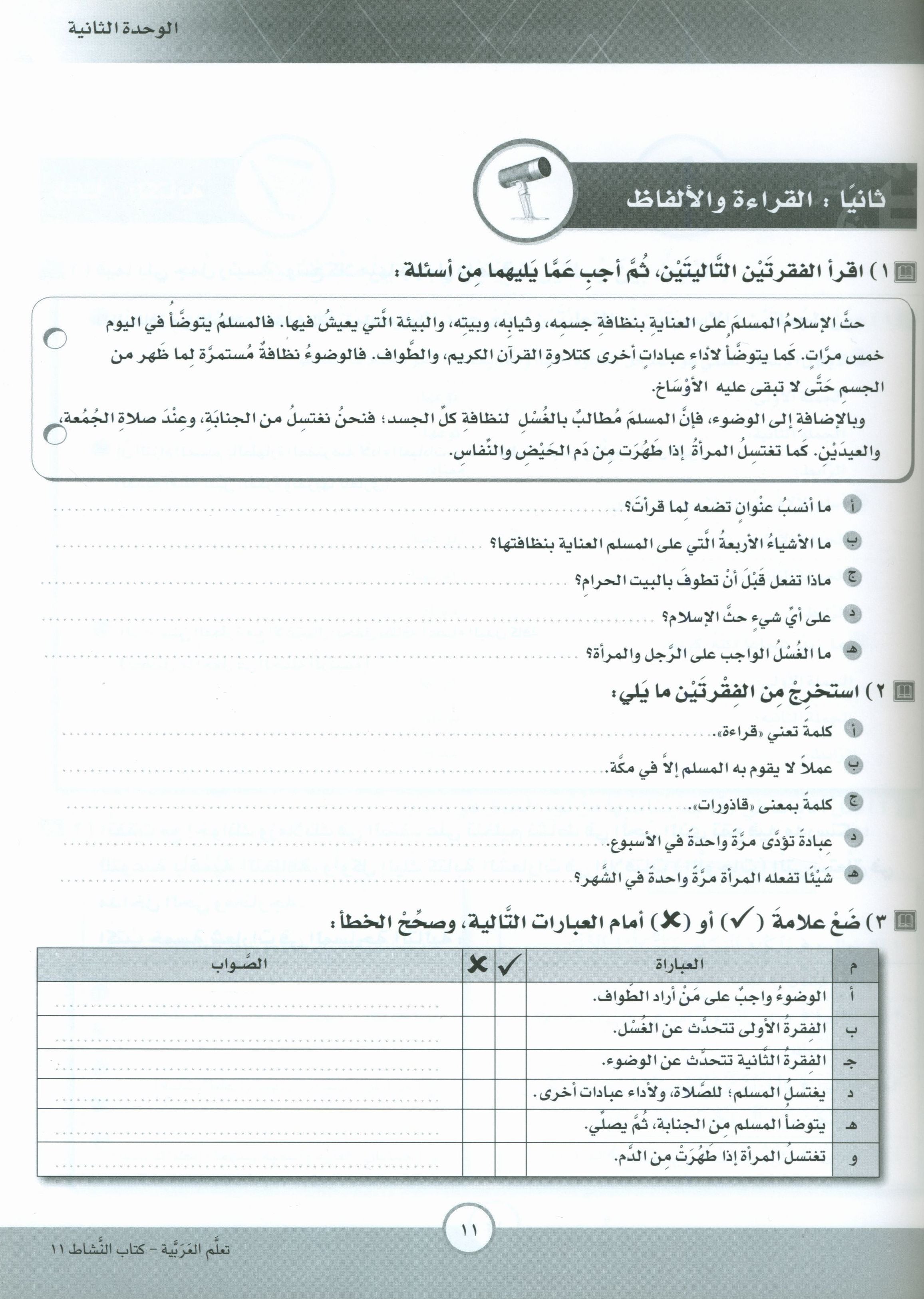 ICO Learn Arabic Workbook Level 11 Part 1 تعلم العربية كتاب التدريبات