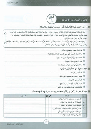 ICO Learn Arabic Workbook Level 11 Part 1 تعلم العربية كتاب التدريبات