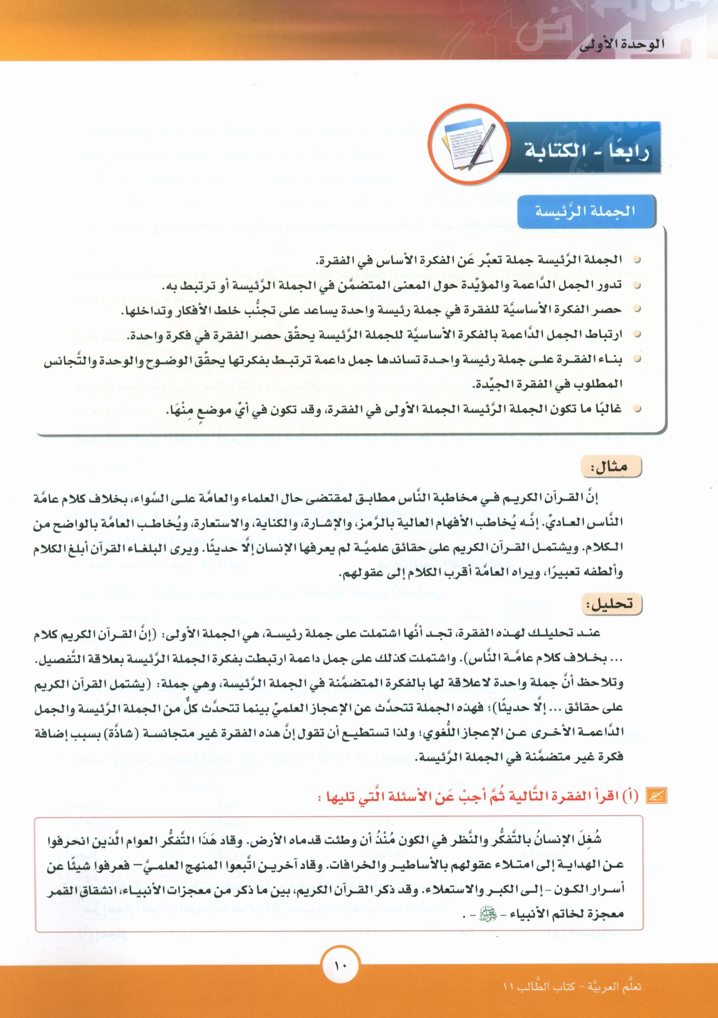 ICO Learn Arabic Textbook Level 11 Part 1 تعلم العربية كتاب التلميذ