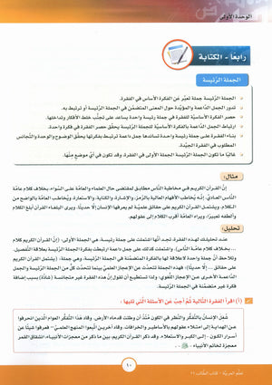 ICO Learn Arabic Textbook Level 11 Part 1 تعلم العربية كتاب التلميذ
