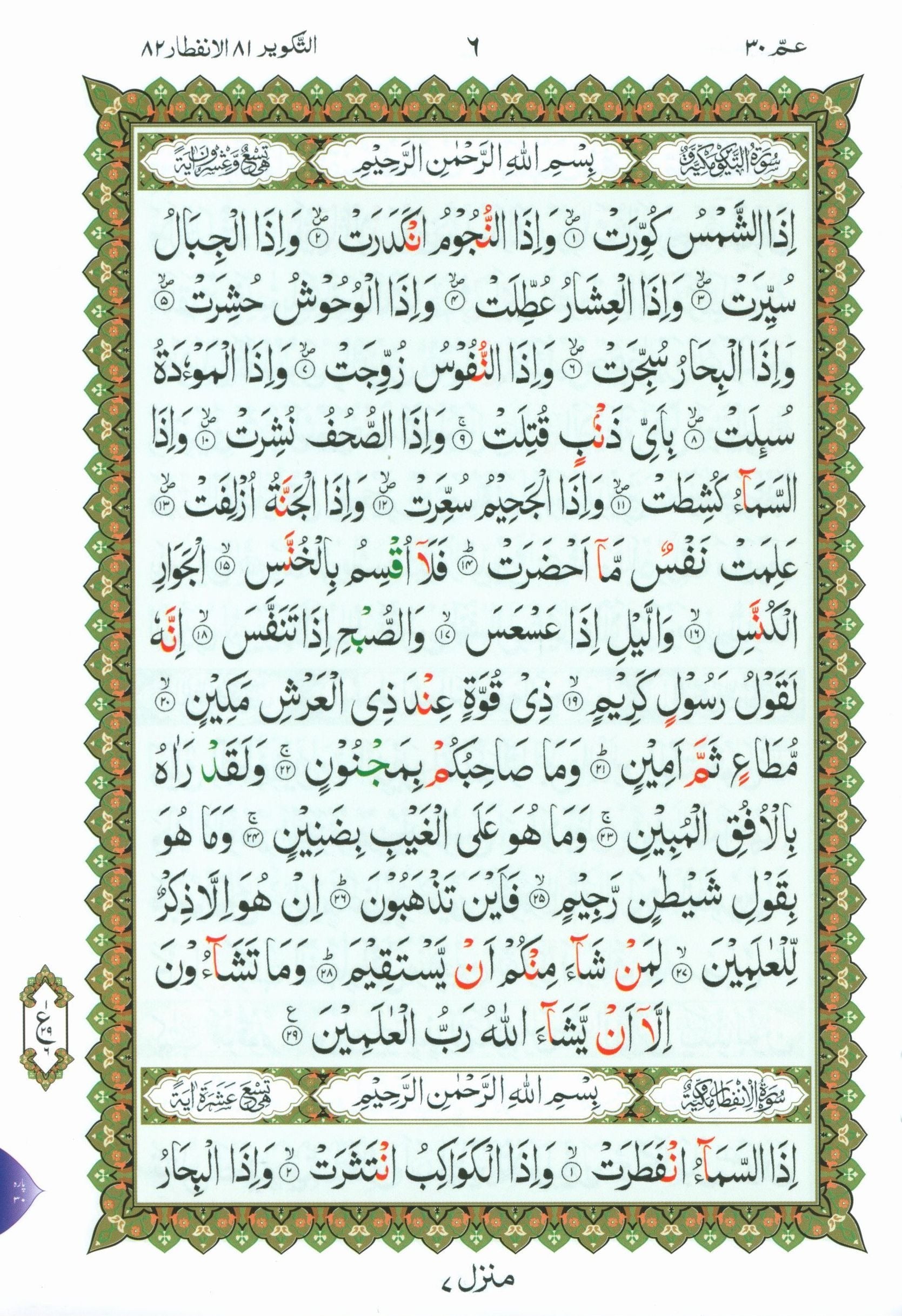 Al-Qaidah An-Noraniah - Juz’ Amma & Suratul-Fatihah for Beginners Small Size 5 x 8 with Urdu Script جزء عم مع سورة الفاتحة للمبتدئين