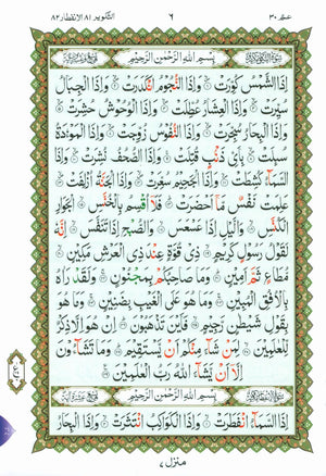 Al-Qaidah An-Noraniah - Juz’ Amma & Suratul-Fatihah for Beginners Small Size 5 x 8 with Urdu Script جزء عم مع سورة الفاتحة للمبتدئين